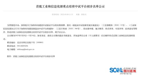 全國首批！眉山這個中試平臺擬入選